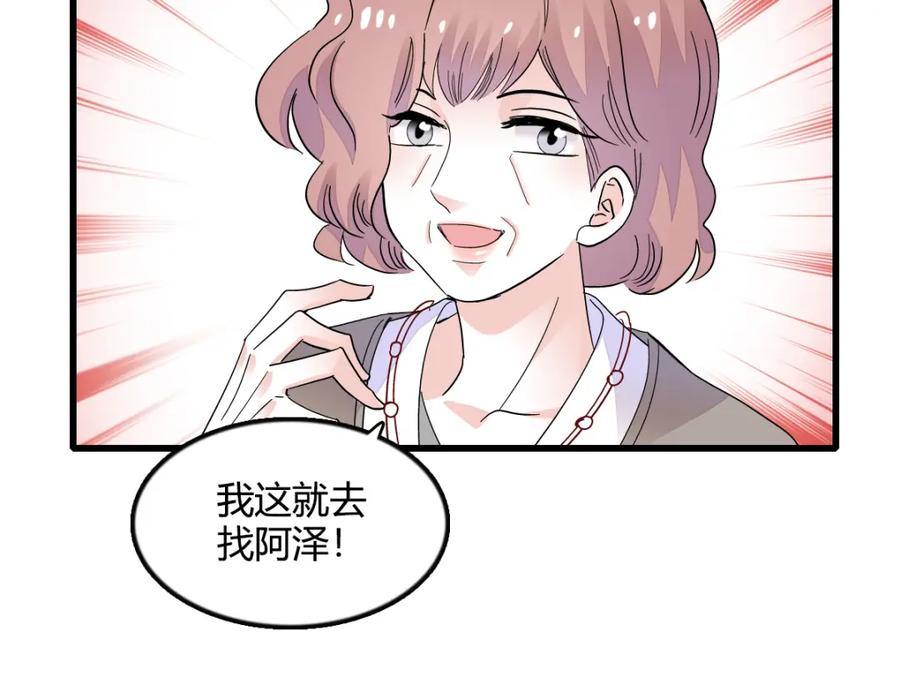 《全能千金燃翻天》42 我自己有妈妈 第80页