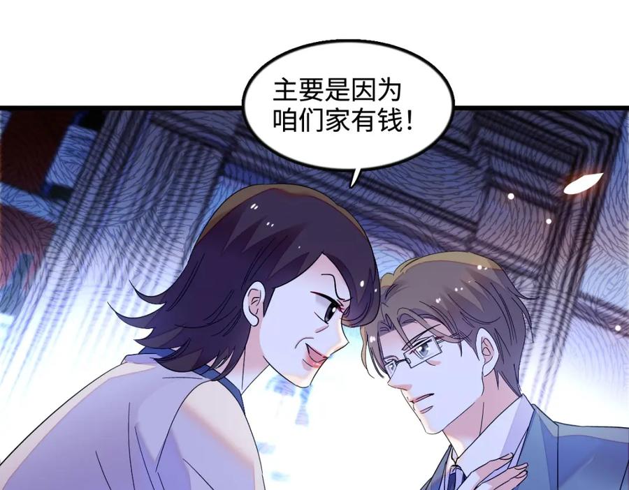 《全能千金燃翻天》42 我自己有妈妈 第33页
