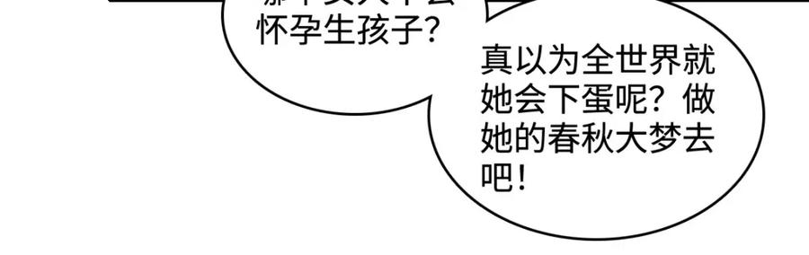 《全能千金燃翻天》42 我自己有妈妈 第26页