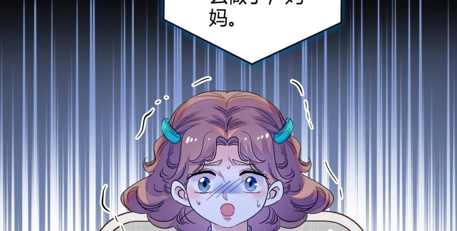 《全能千金燃翻天》42 我自己有妈妈 第41页