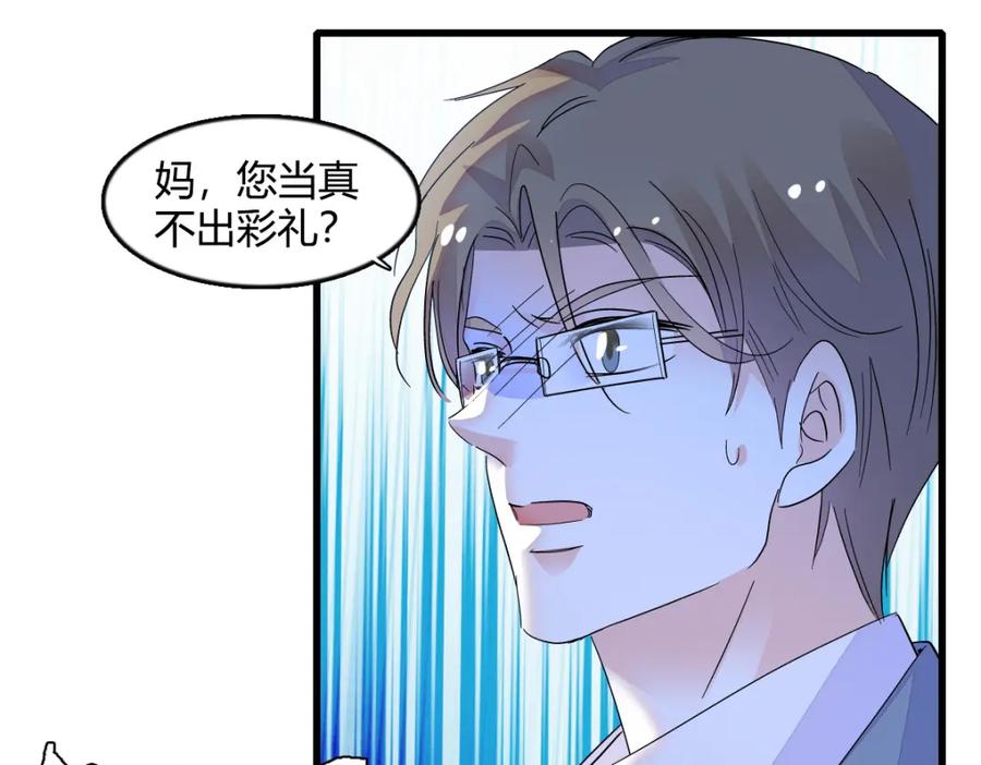 《全能千金燃翻天》42 我自己有妈妈 第27页