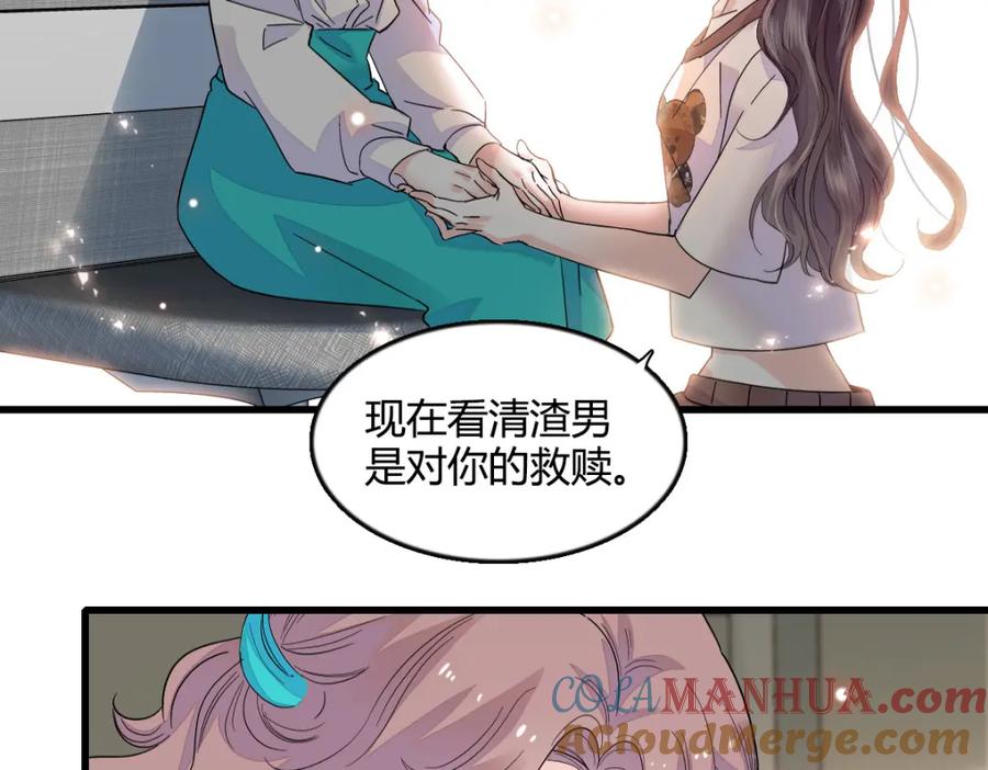 《全能千金燃翻天》42 我自己有妈妈 第58页