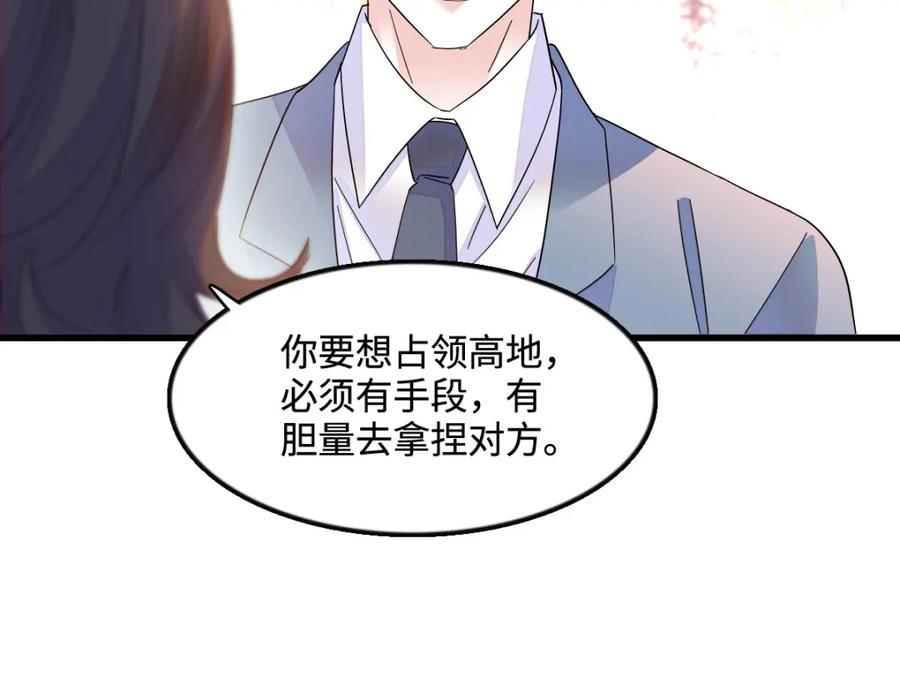 《全能千金燃翻天》42 我自己有妈妈 第38页