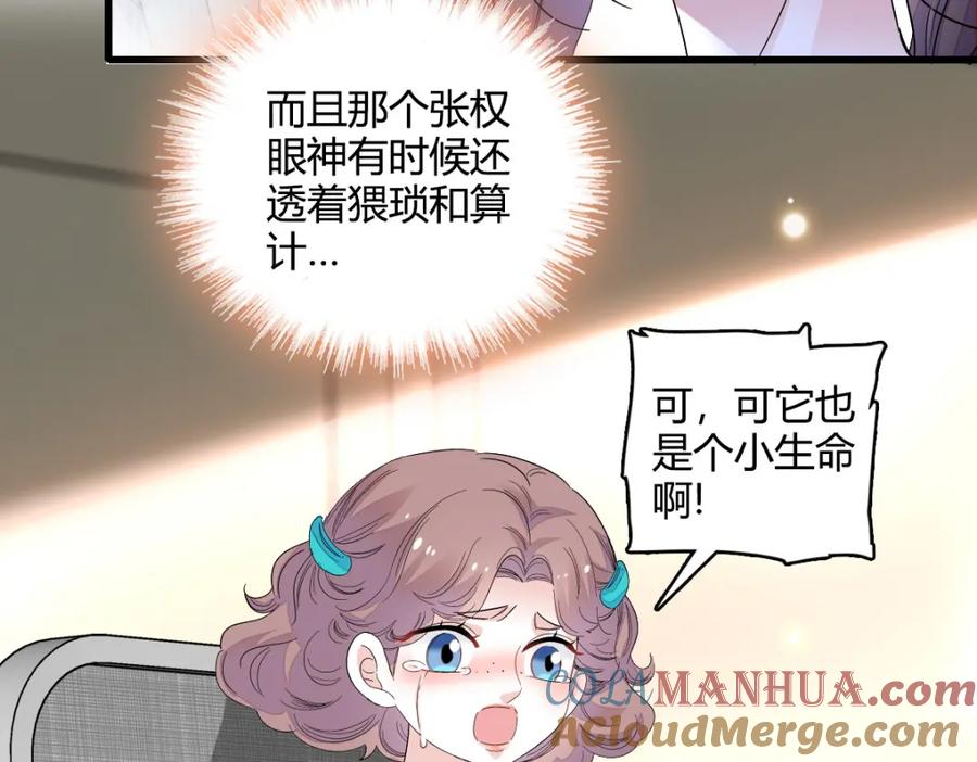 《全能千金燃翻天》42 我自己有妈妈 第52页