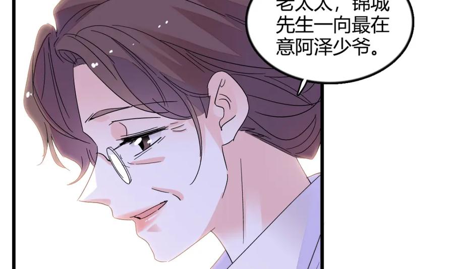 《全能千金燃翻天》42 我自己有妈妈 第78页