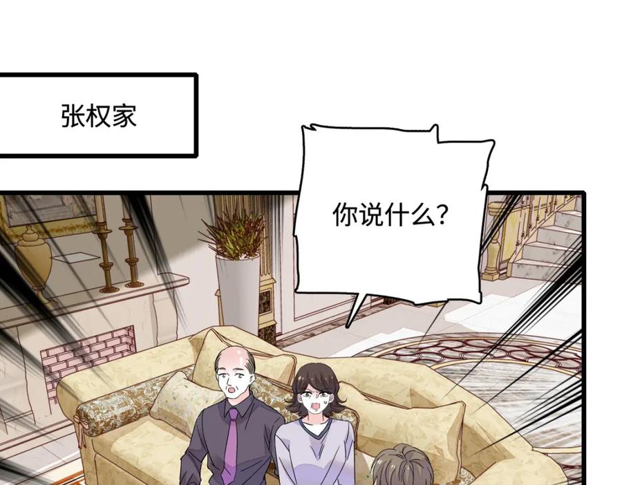 《全能千金燃翻天》42 我自己有妈妈 第15页