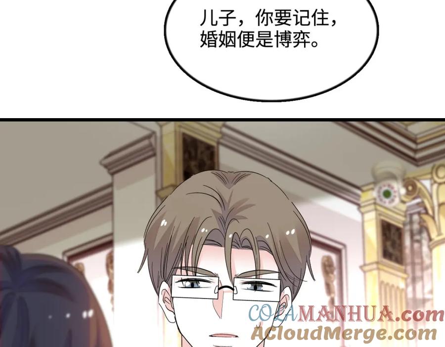 《全能千金燃翻天》42 我自己有妈妈 第37页