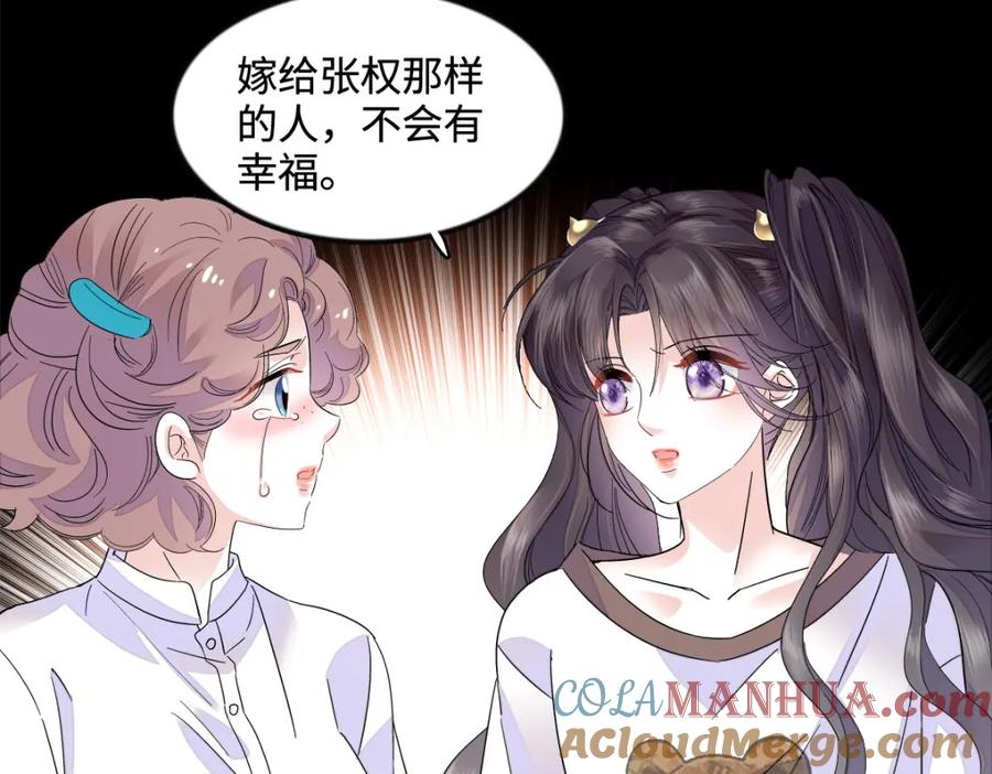 《全能千金燃翻天》42 我自己有妈妈 第49页