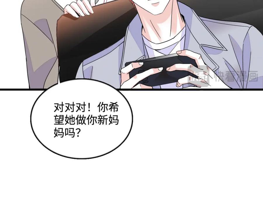 《全能千金燃翻天》42 我自己有妈妈 第87页