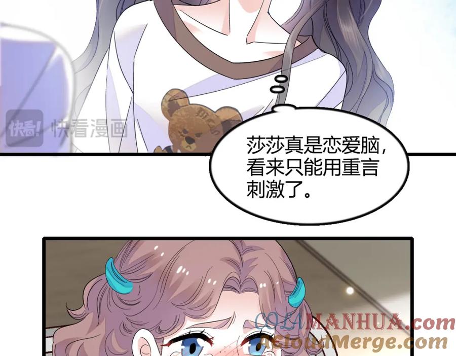《全能千金燃翻天》42 我自己有妈妈 第55页