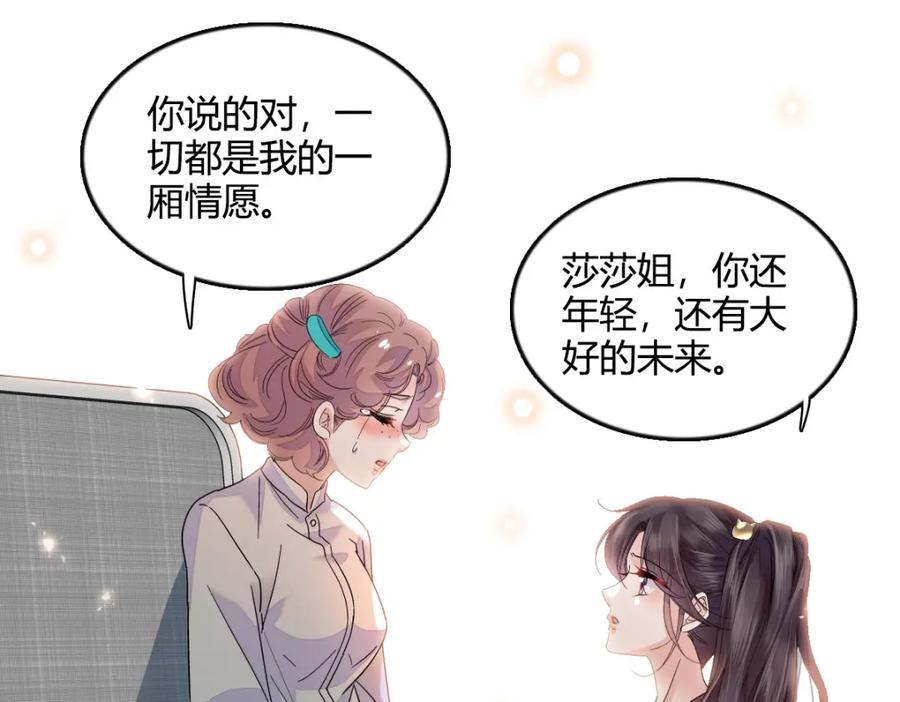 《全能千金燃翻天》42 我自己有妈妈 第57页
