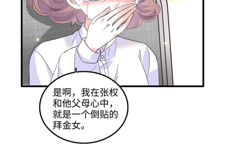 《全能千金燃翻天》42 我自己有妈妈 第56页