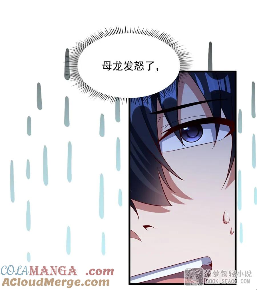 闭嘴恶龙我不想再跟你带孩子了 - 43 角色扮演游戏 第7页