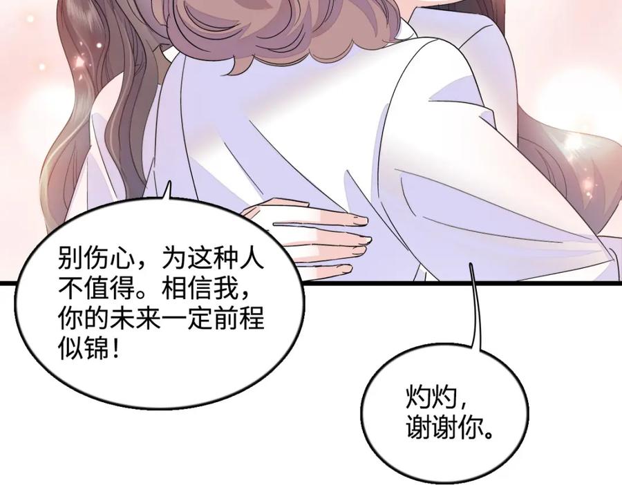《全能千金燃翻天》42 我自己有妈妈 第62页