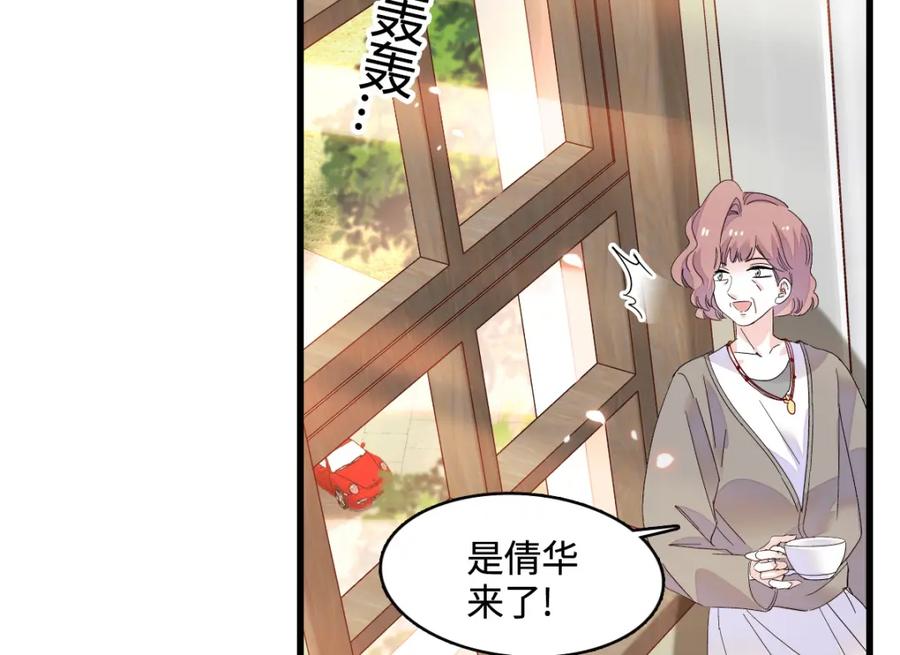 《全能千金燃翻天》42 我自己有妈妈 第72页