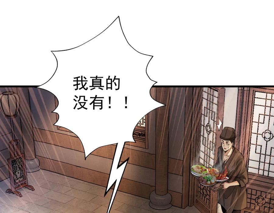 遇强则强，我的修为无上限 - 第41话 流言蜚语 - 第70张图