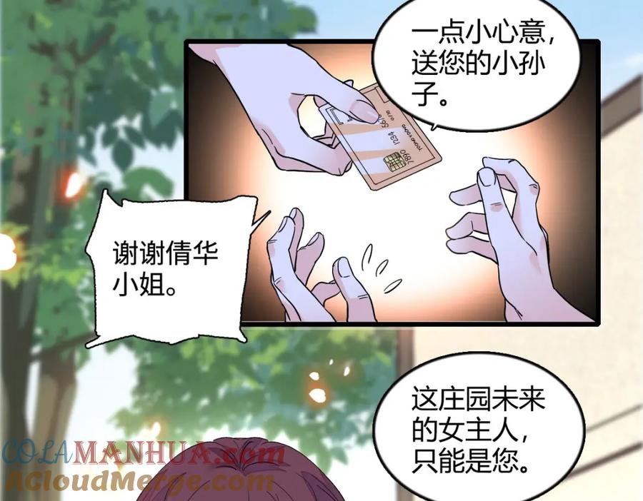 《全能千金燃翻天》42 我自己有妈妈 第82页