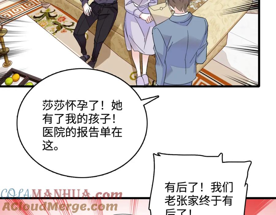 《全能千金燃翻天》42 我自己有妈妈 第16页