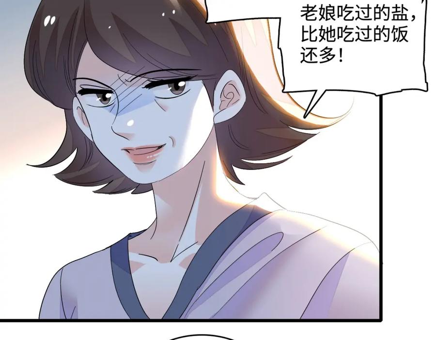 《全能千金燃翻天》42 我自己有妈妈 第24页