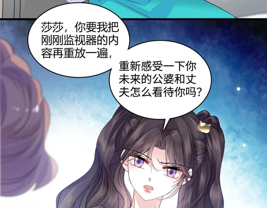 《全能千金燃翻天》42 我自己有妈妈 第54页