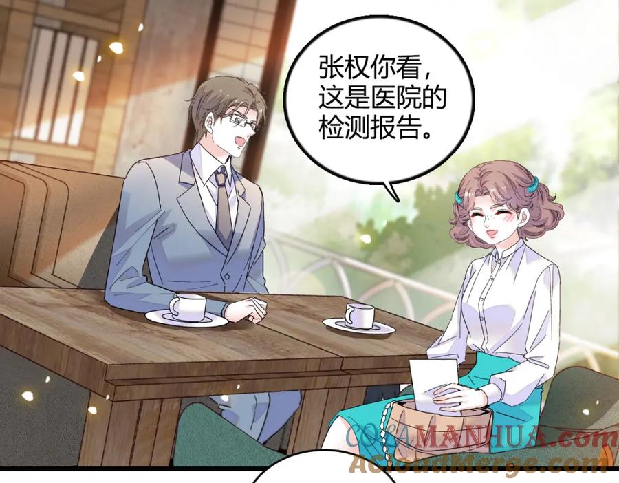 《全能千金燃翻天》42 我自己有妈妈 第4页