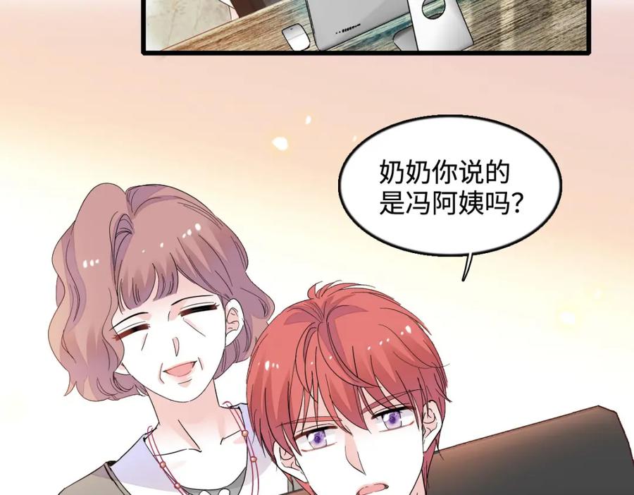 《全能千金燃翻天》42 我自己有妈妈 第86页