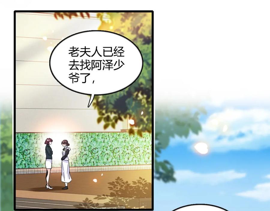 《全能千金燃翻天》42 我自己有妈妈 第81页