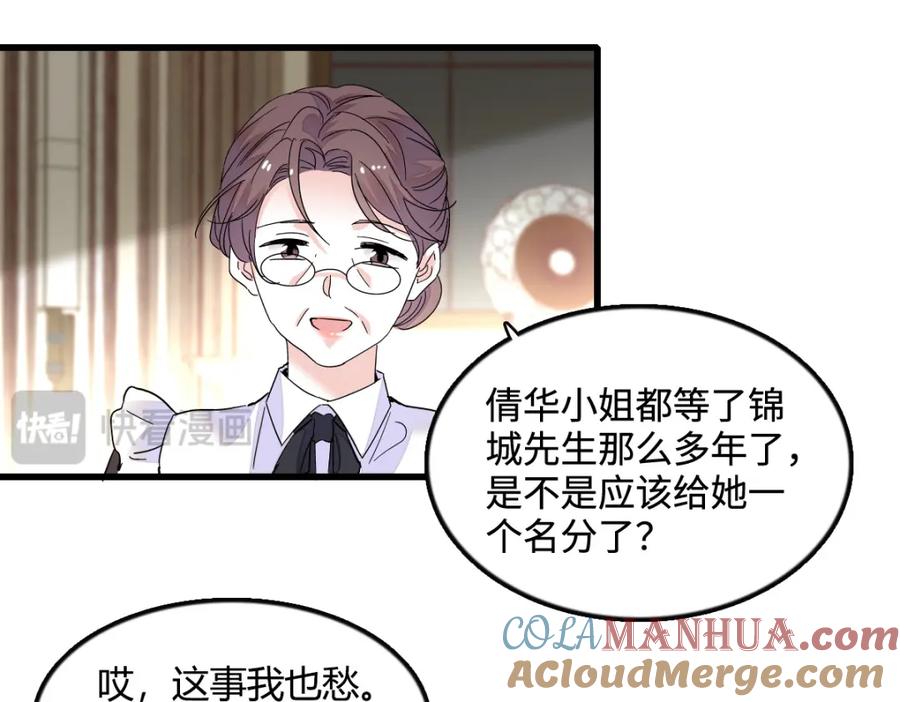 《全能千金燃翻天》42 我自己有妈妈 第76页