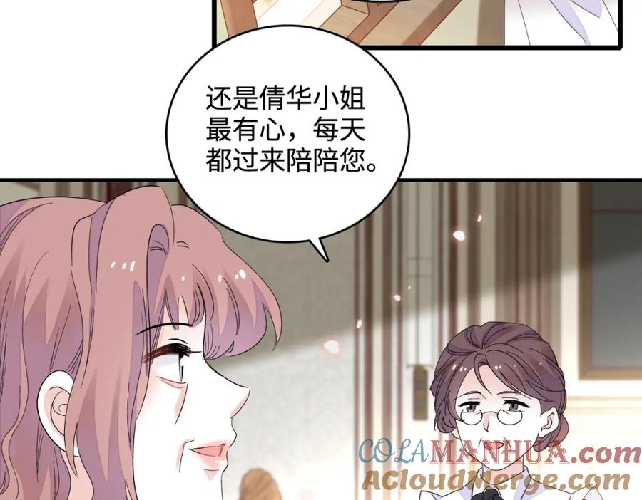 《全能千金燃翻天》42 我自己有妈妈 第73页