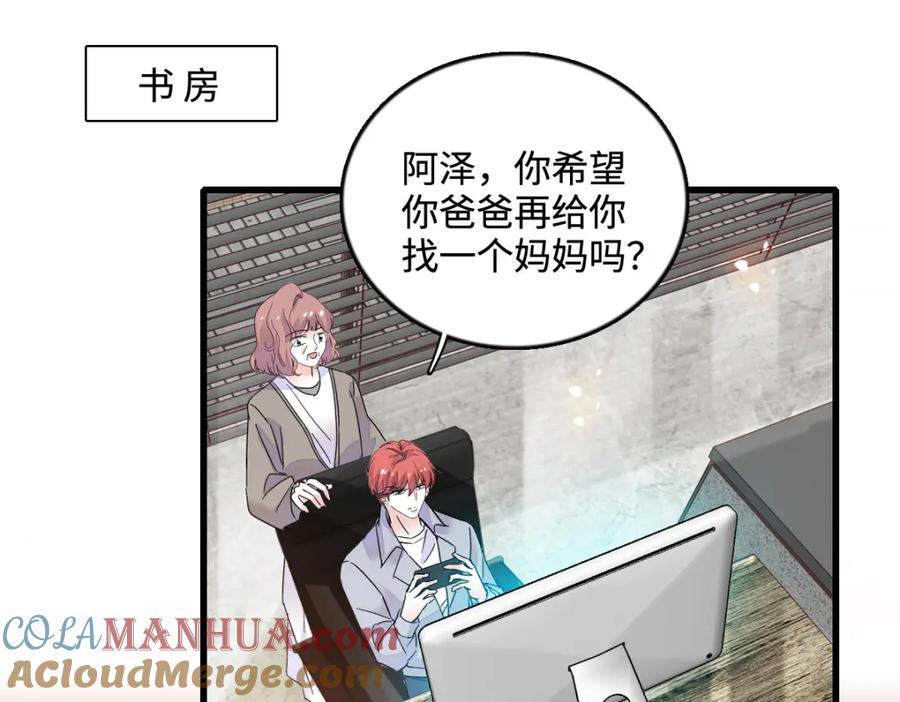 《全能千金燃翻天》42 我自己有妈妈 第85页
