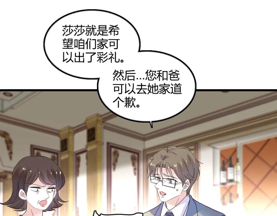 《全能千金燃翻天》42 我自己有妈妈 第21页
