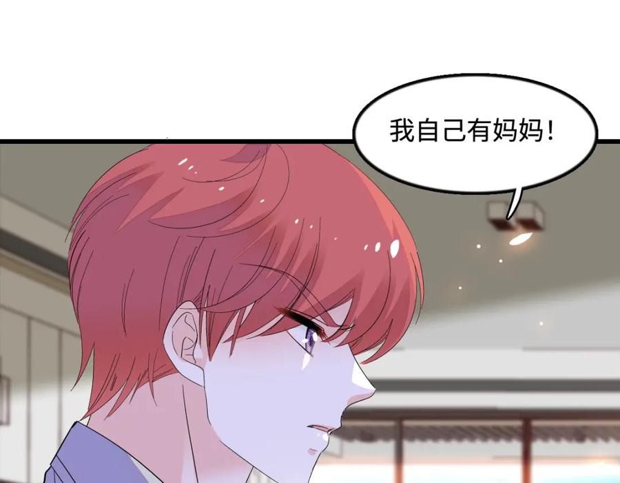 《全能千金燃翻天》42 我自己有妈妈 第90页