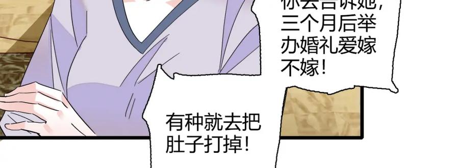 《全能千金燃翻天》42 我自己有妈妈 第29页