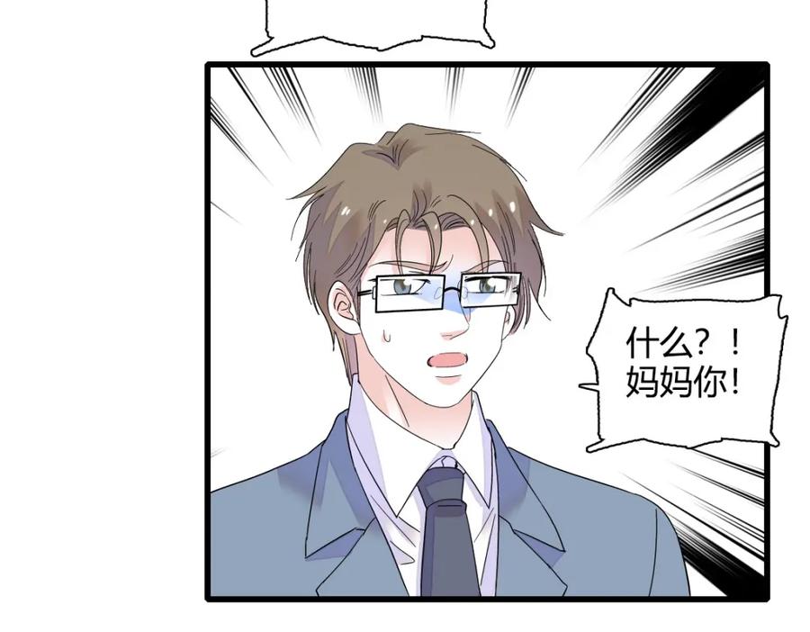《全能千金燃翻天》42 我自己有妈妈 第30页