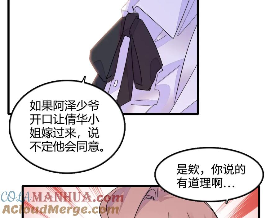 《全能千金燃翻天》42 我自己有妈妈 第79页