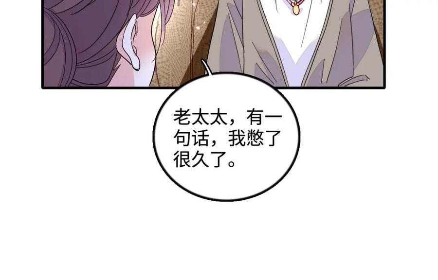 《全能千金燃翻天》42 我自己有妈妈 第75页