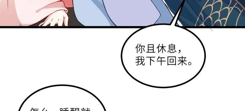 宦妃天下（太监王爷强娶我） 第440话 等本夫人宠幸 第9页