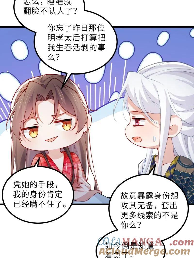 宦妃天下（太监王爷强娶我） 第440话 等本夫人宠幸 第10页