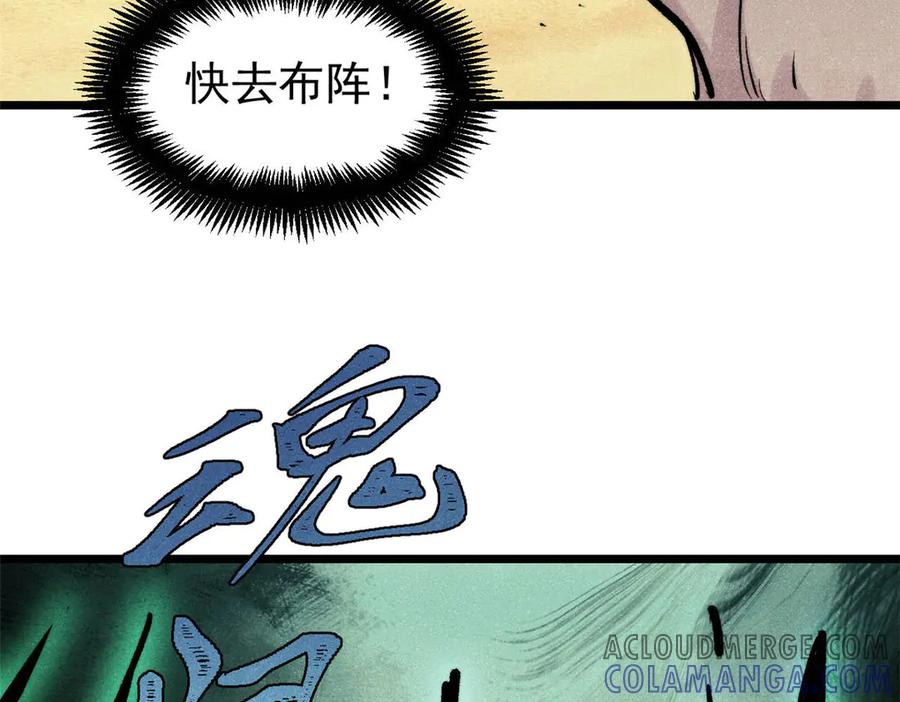 《万古最强宗》436 万古地狱 第105页
