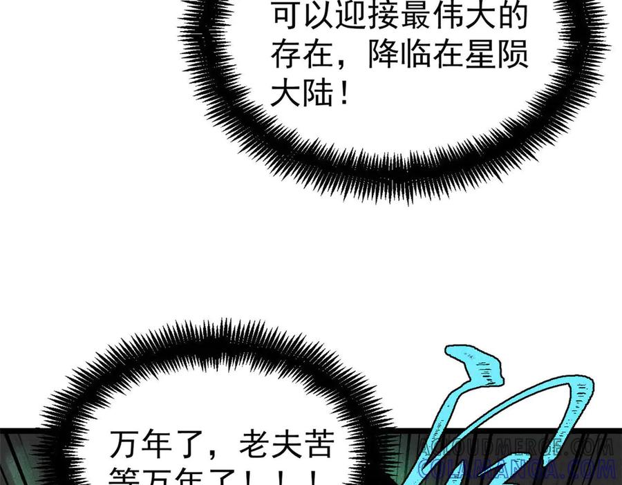 《万古最强宗》436 万古地狱 第113页