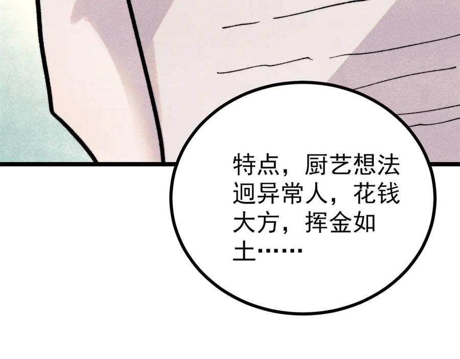 《万古最强宗》439 吸收一切邪法！ 第7页