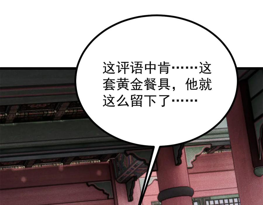 《万古最强宗》439 吸收一切邪法！ 第8页