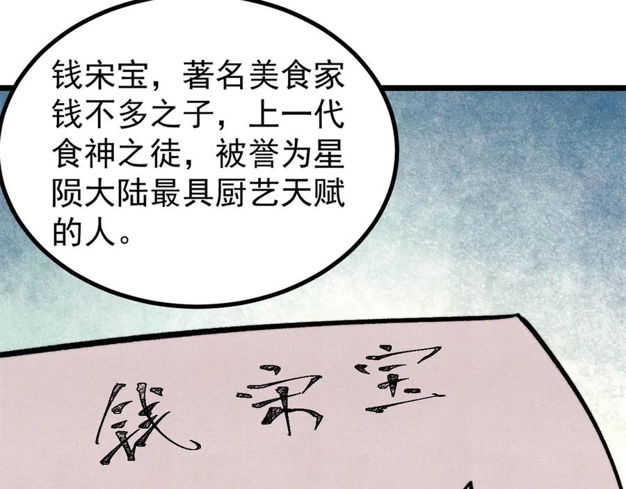 《万古最强宗》439 吸收一切邪法！ 第4页
