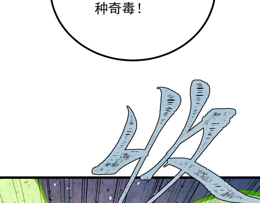 《万古最强宗》442 奇毒之首 第100页