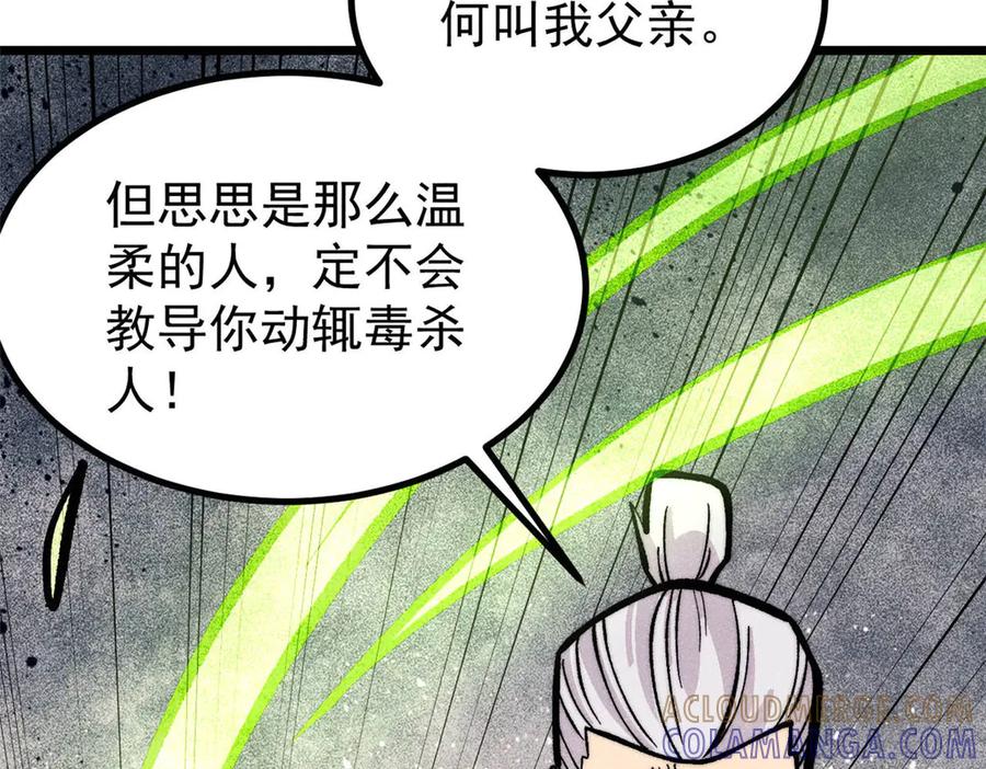 《万古最强宗》442 奇毒之首 第105页