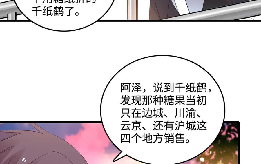 《全能千金燃翻天》43 我家确实有矿 第60页