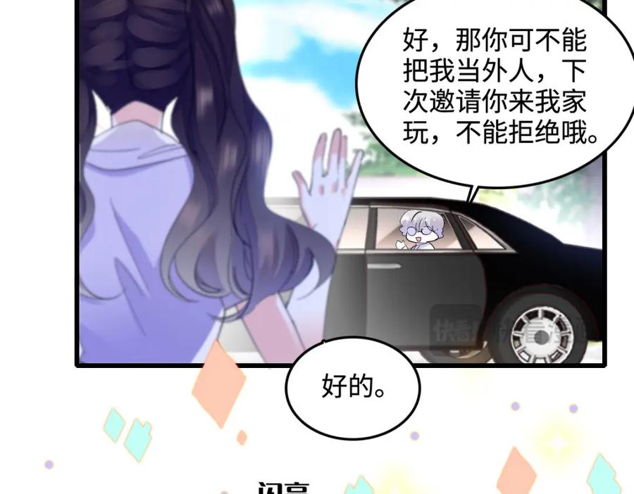 《全能千金燃翻天》43 我家确实有矿 第94页