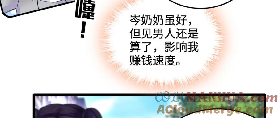 《全能千金燃翻天》43 我家确实有矿 第93页