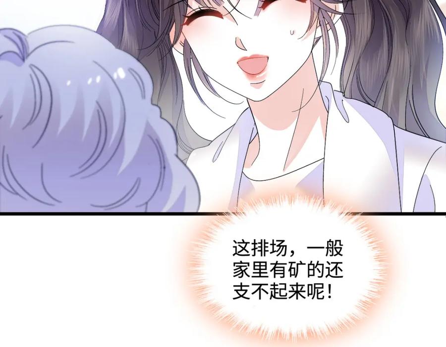 《全能千金燃翻天》43 我家确实有矿 第82页