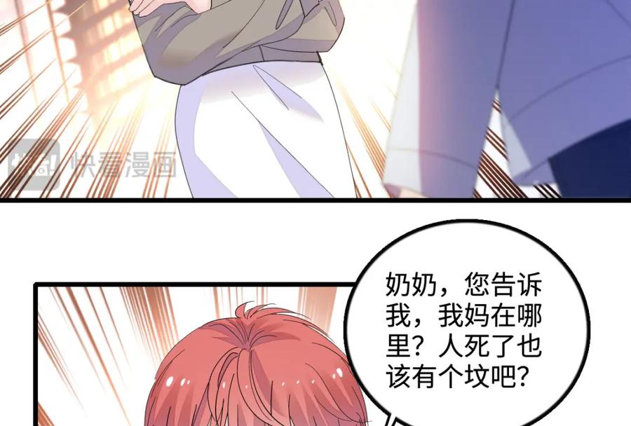 《全能千金燃翻天》43 我家确实有矿 第10页